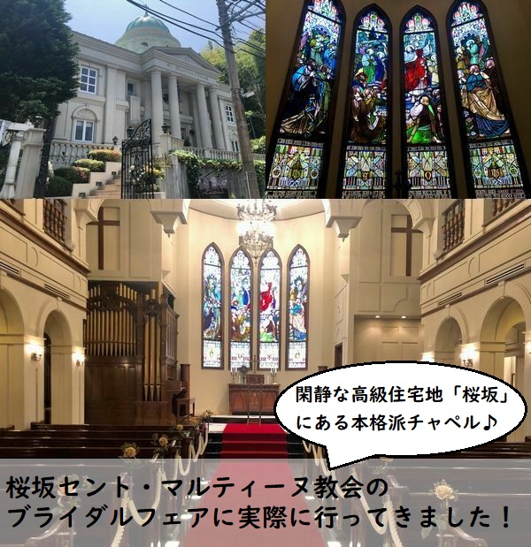 桜坂セント・マルティーヌ教会