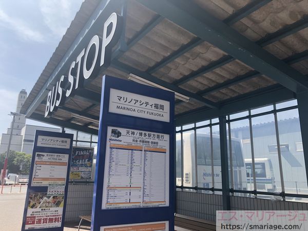バス停・マリノアシティ福岡