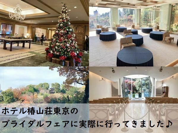 ホテル椿山荘東京