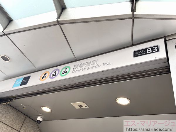 表参道駅・B3出口